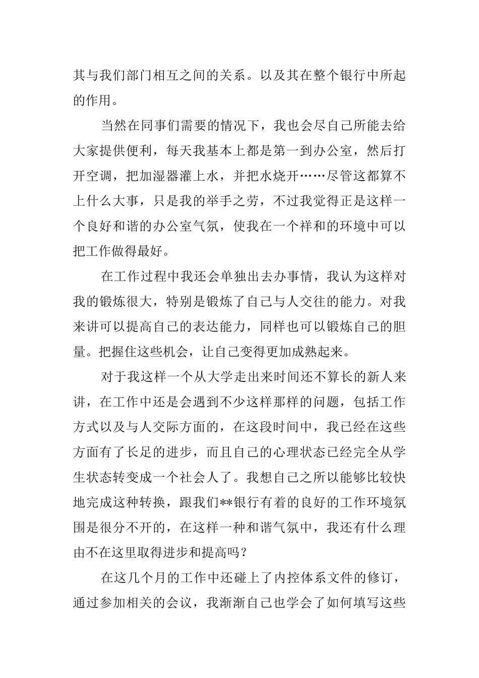 在银行实习的报告范文_第2页