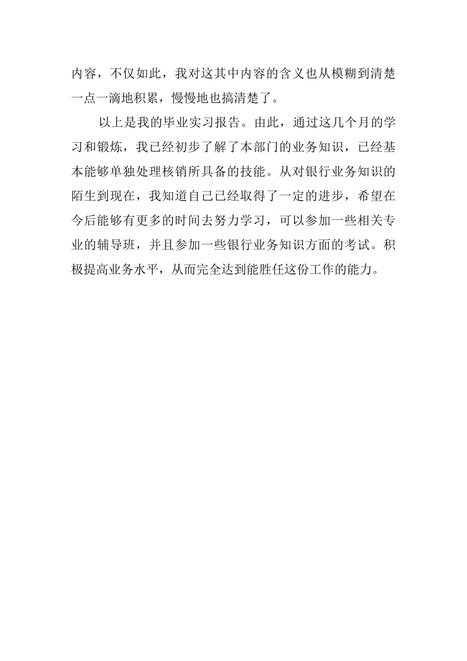 在银行实习的报告范文_第3页