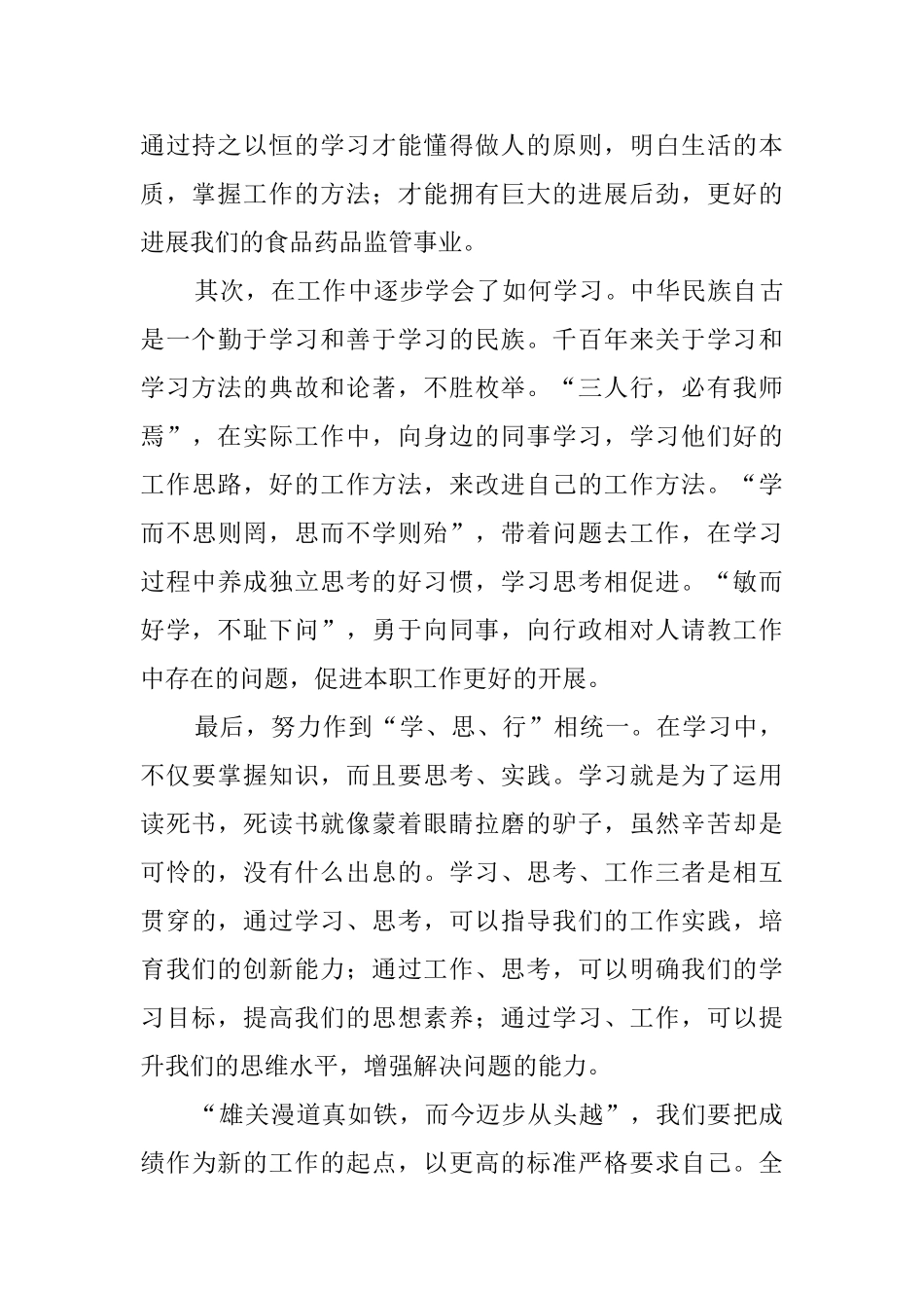 在食品药品监督管理工作会议上的领导讲话稿_第2页