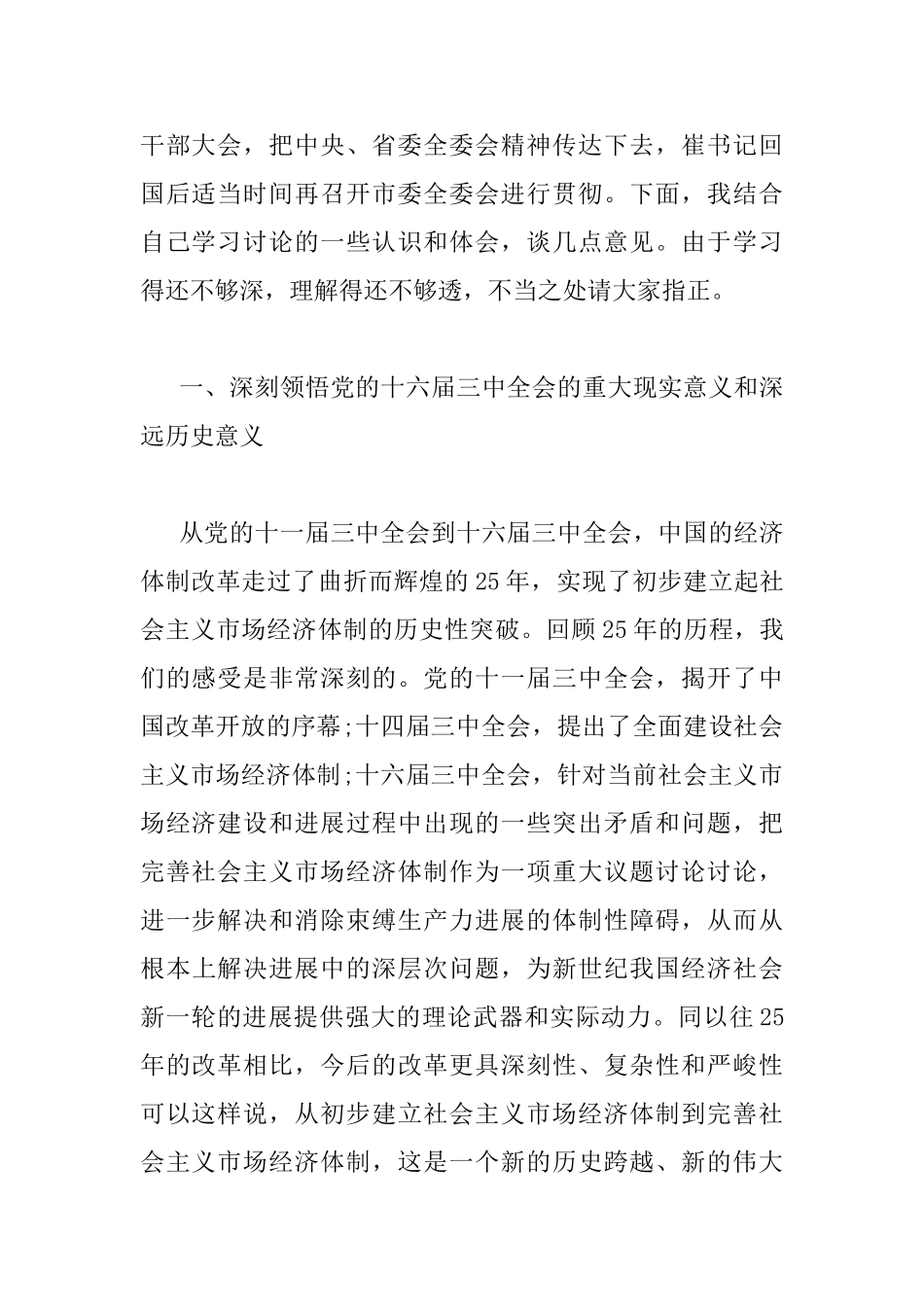 在领导干部会议上的讲话_第2页