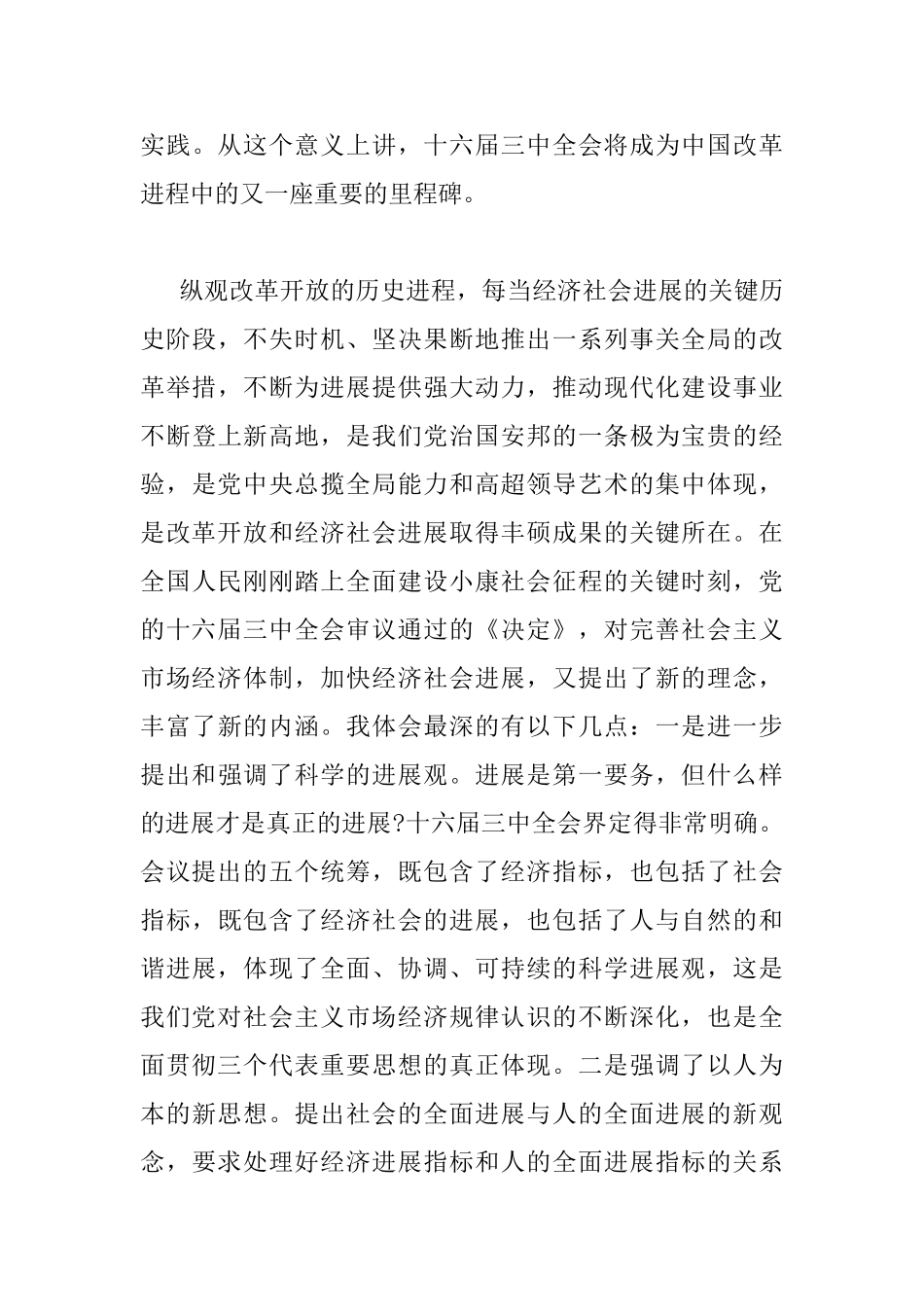 在领导干部会议上的讲话_第3页