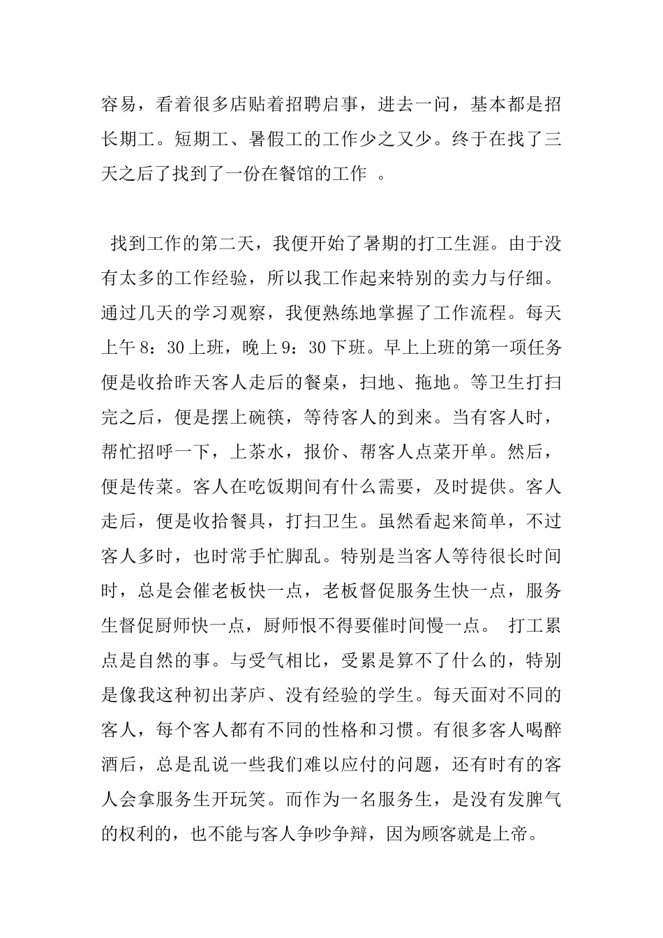 在饭店打工心得体会_第2页