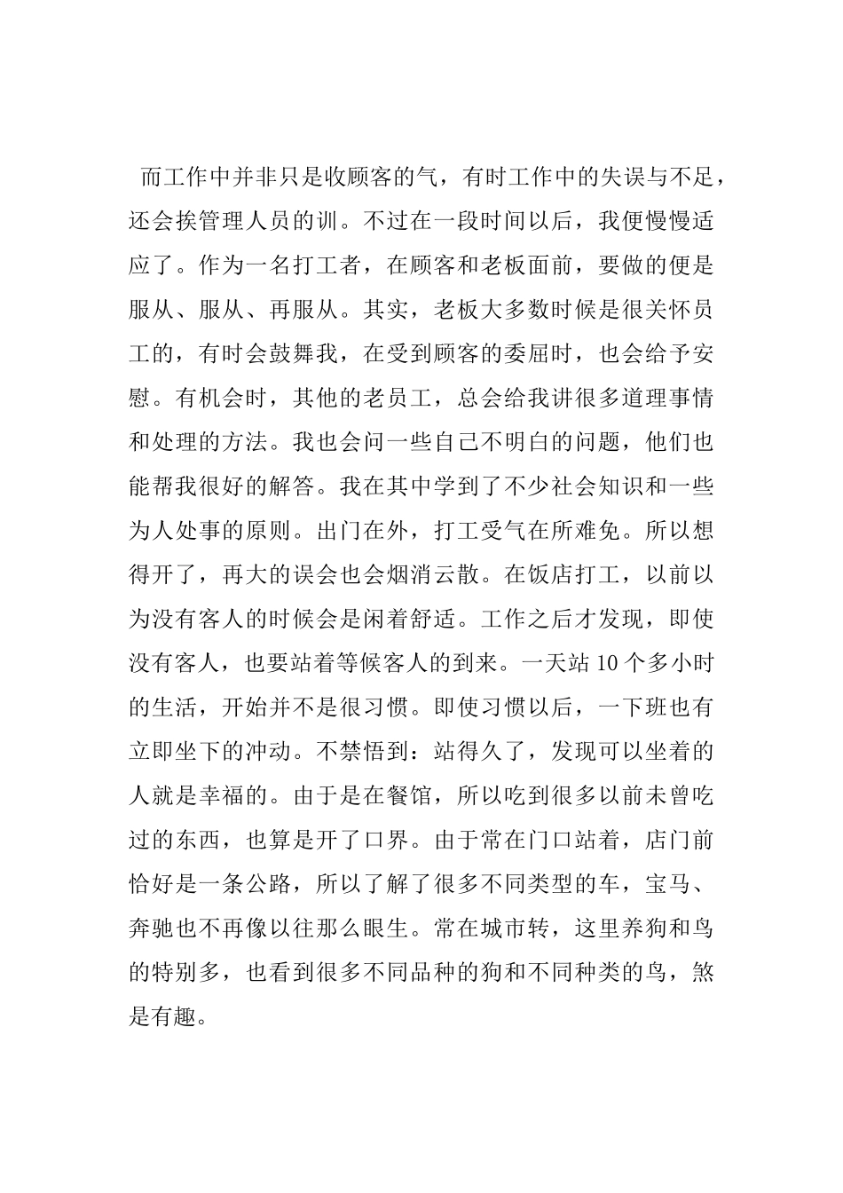 在饭店打工心得体会_第3页