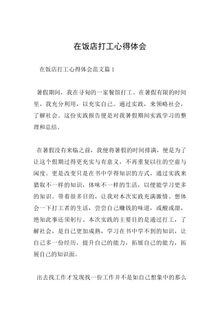 在饭店打工心得体会