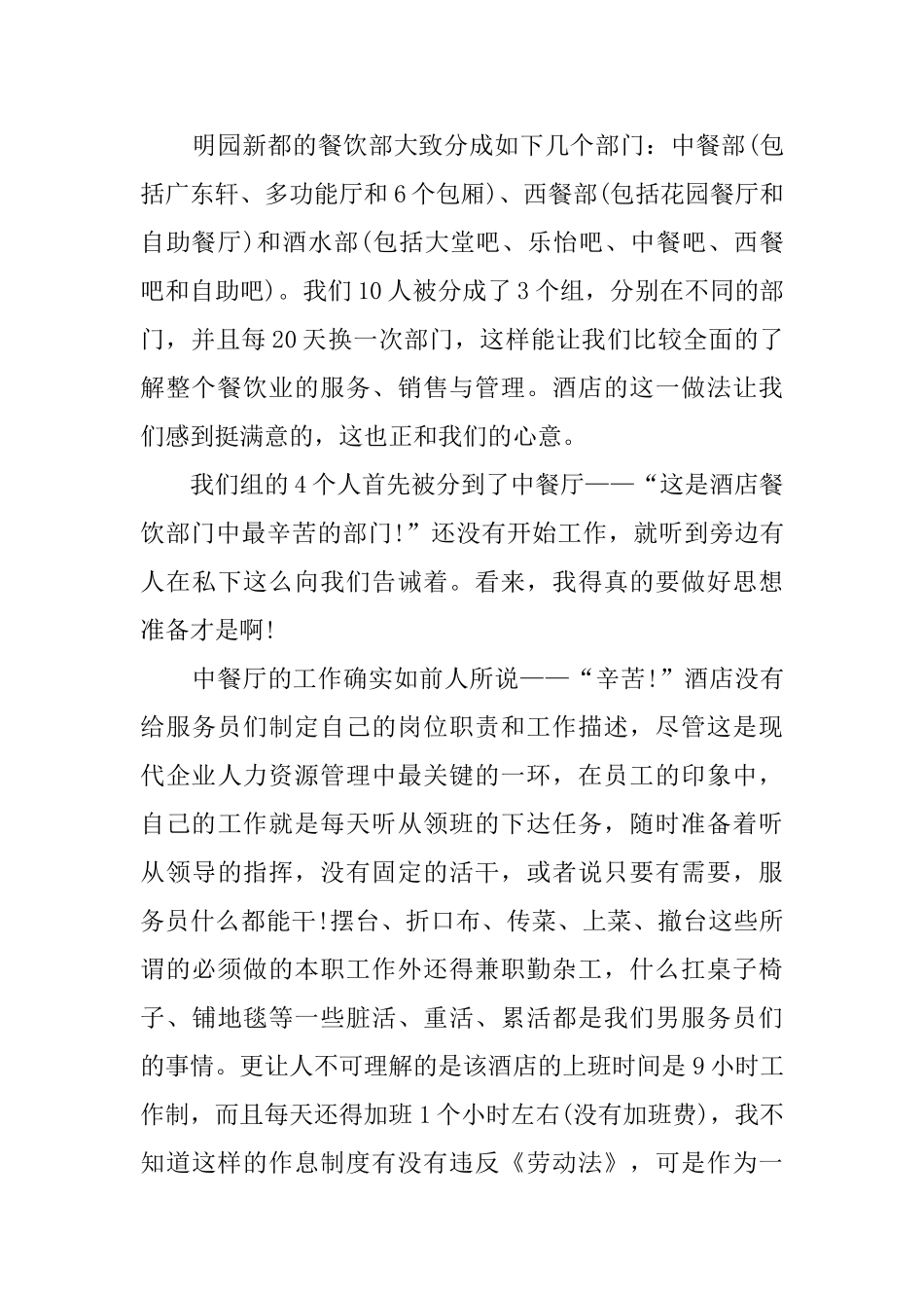 在酒店实习的实习报告_第2页