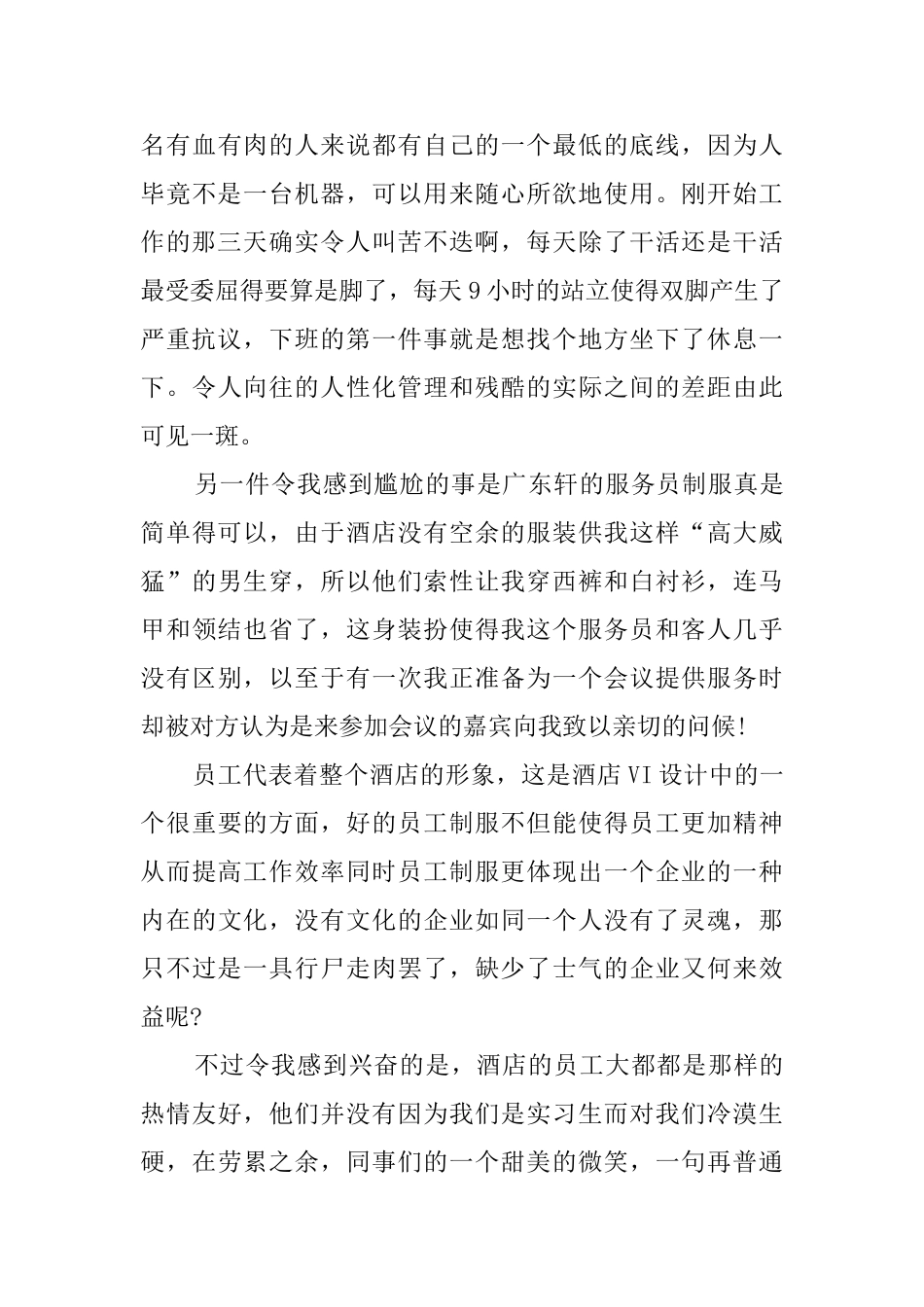 在酒店实习的实习报告_第3页