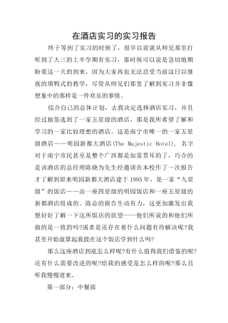 在酒店实习的实习报告