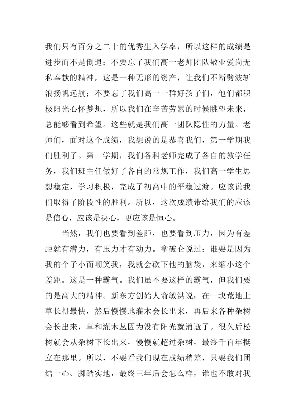 在高一全体教师会上的讲话稿_第2页