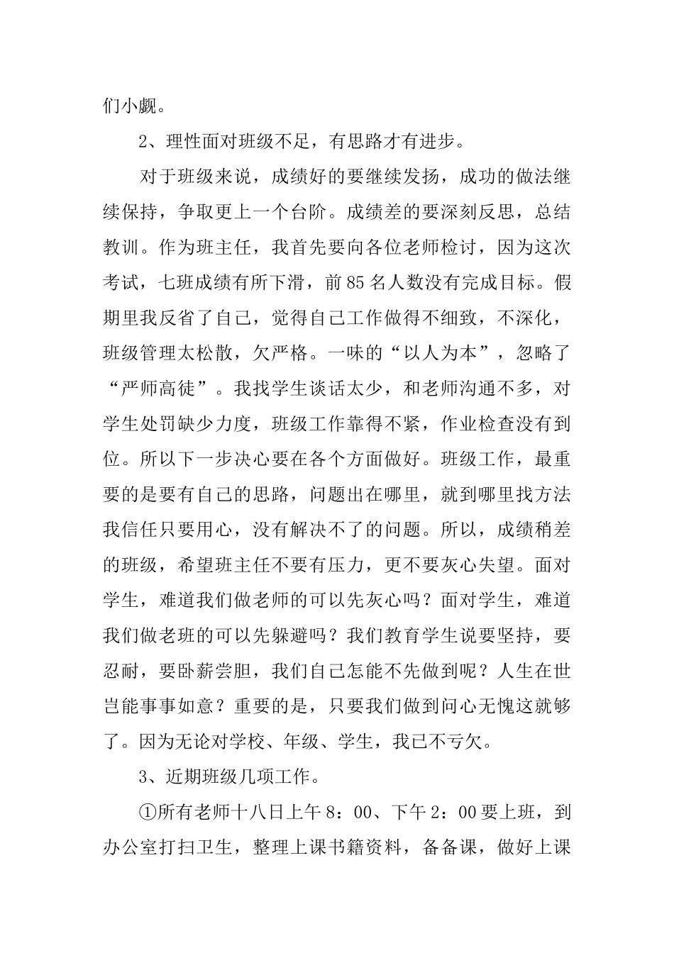 在高一全体教师会上的讲话稿_第3页