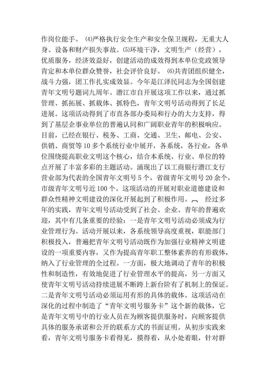 在青年文明号负责人代表座谈会上讲话_第2页