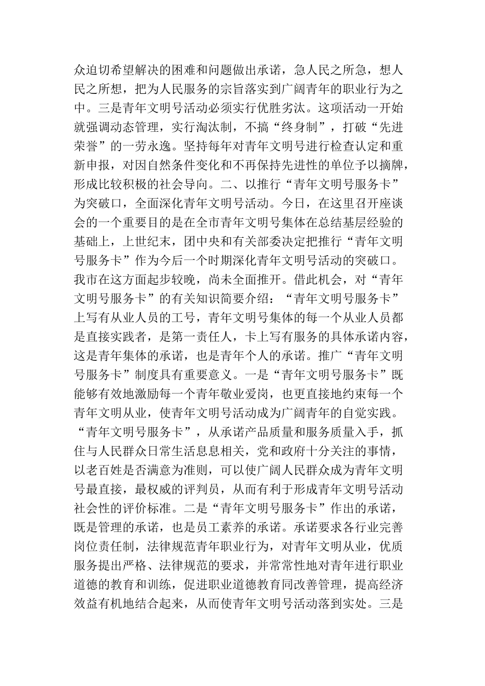 在青年文明号负责人代表座谈会上讲话_第3页