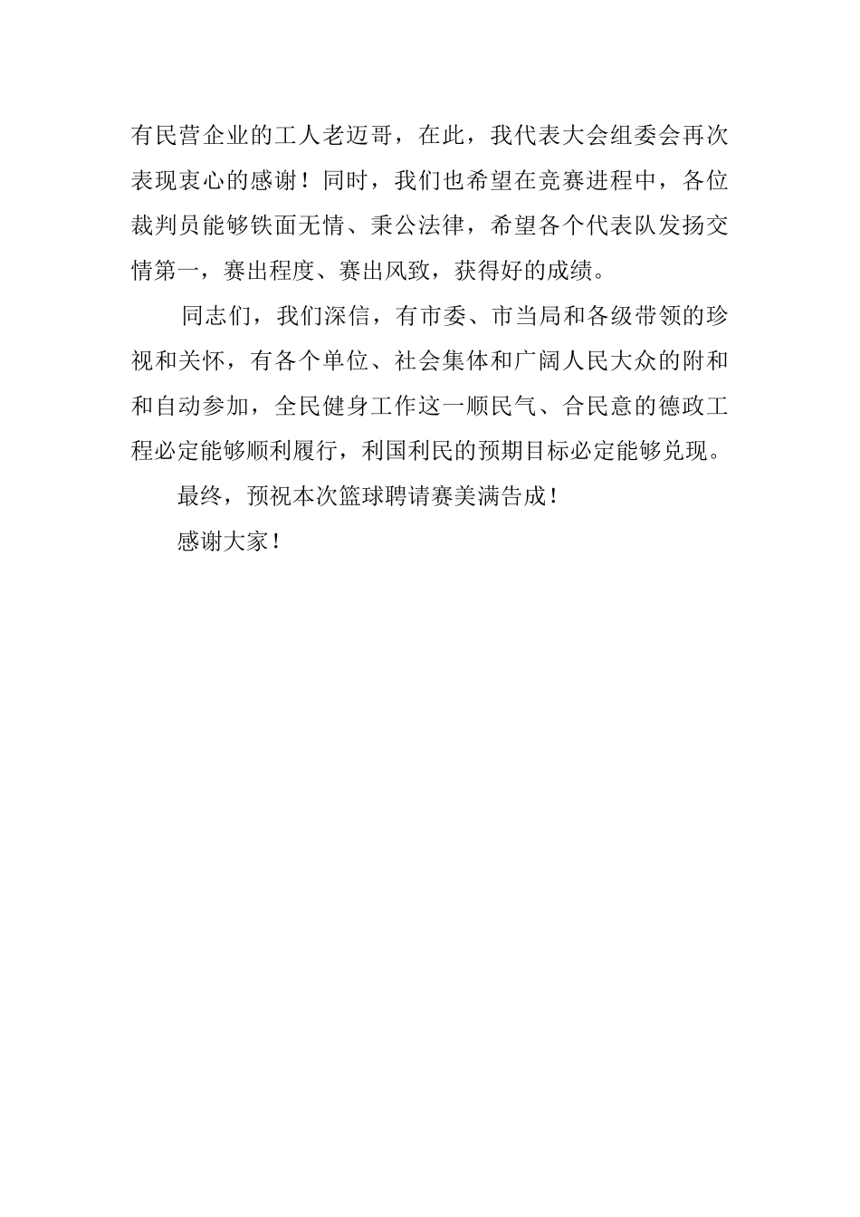 在首届蓝球邀请赛开幕式上的讲话范文_第2页