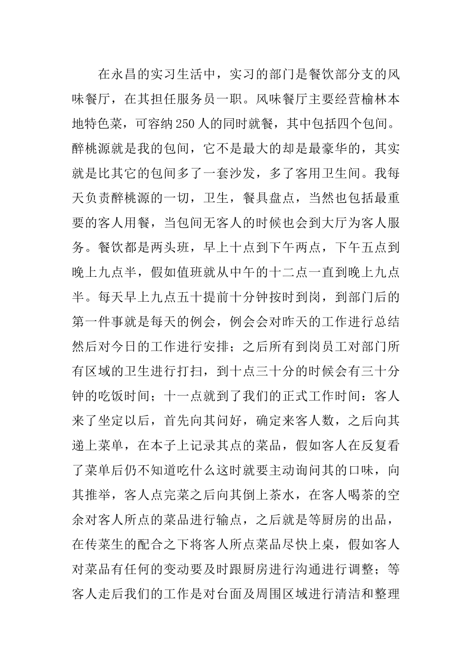 在酒店实习报告_第2页