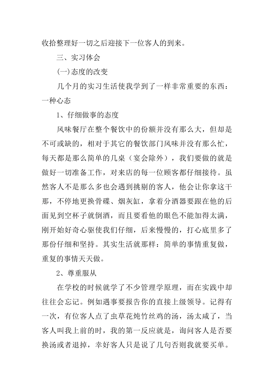 在酒店实习报告_第3页
