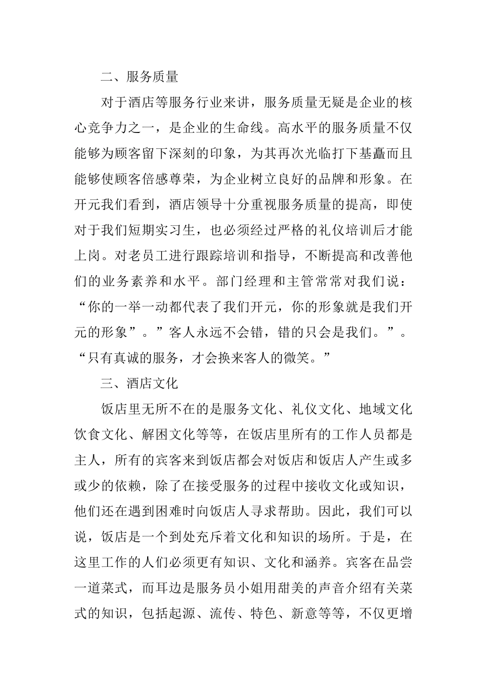 在酒店的实习报告_第2页