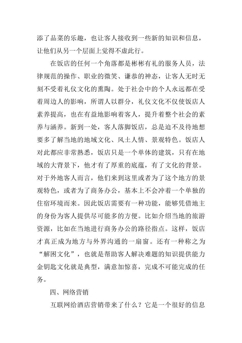 在酒店的实习报告_第3页