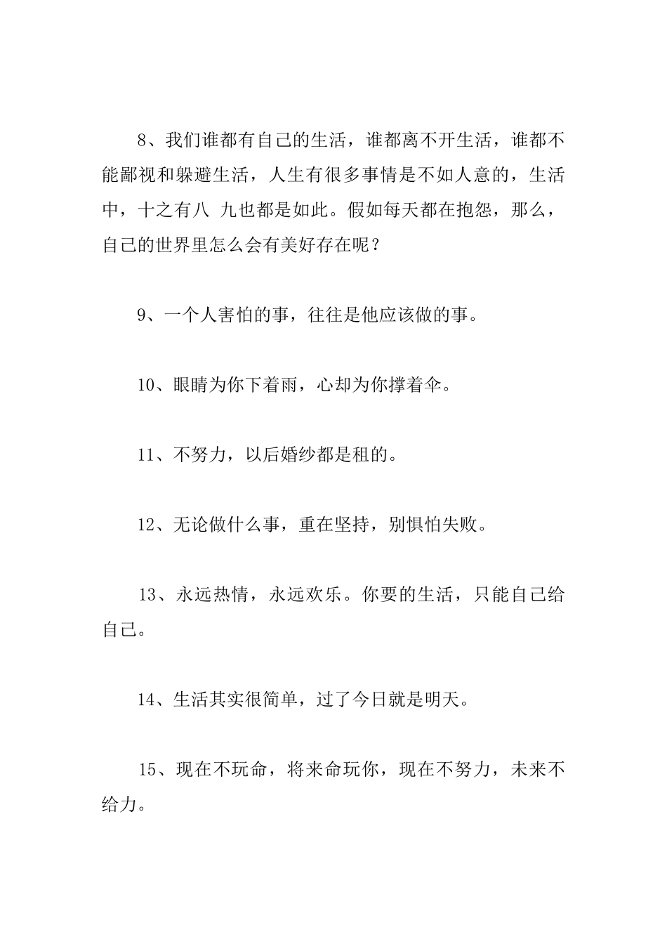 在逆境中成长的励志名言警句_第2页