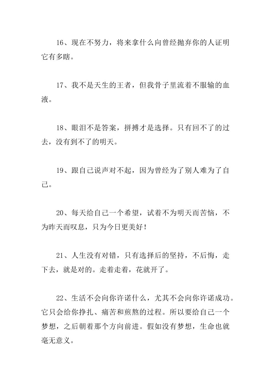 在逆境中成长的励志名言警句_第3页