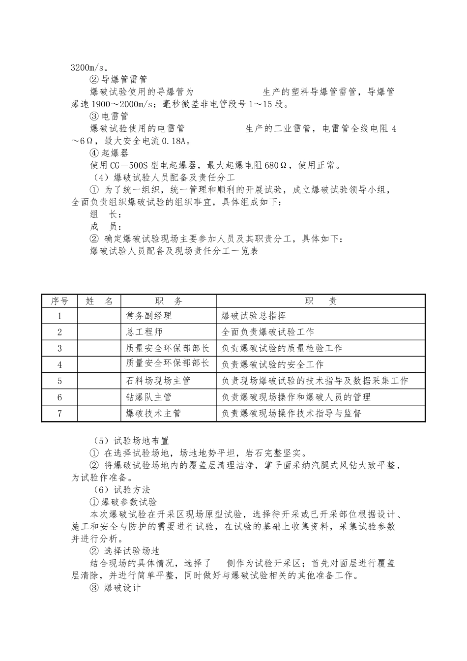 圭亚那料场爆破开采及碎石加工施工方案_第3页