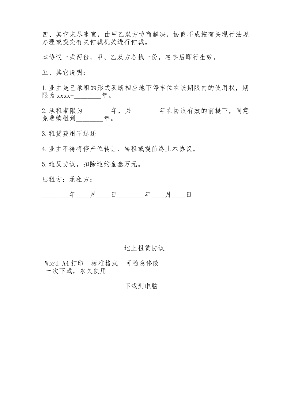 地上租赁协议——范本_第2页
