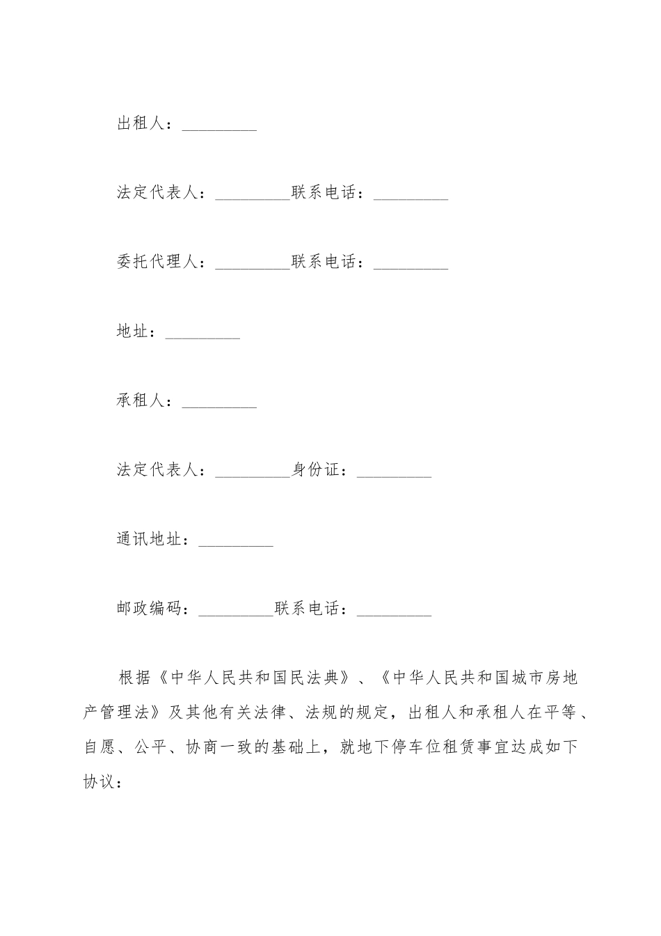 地下停车位租赁协议_第2页