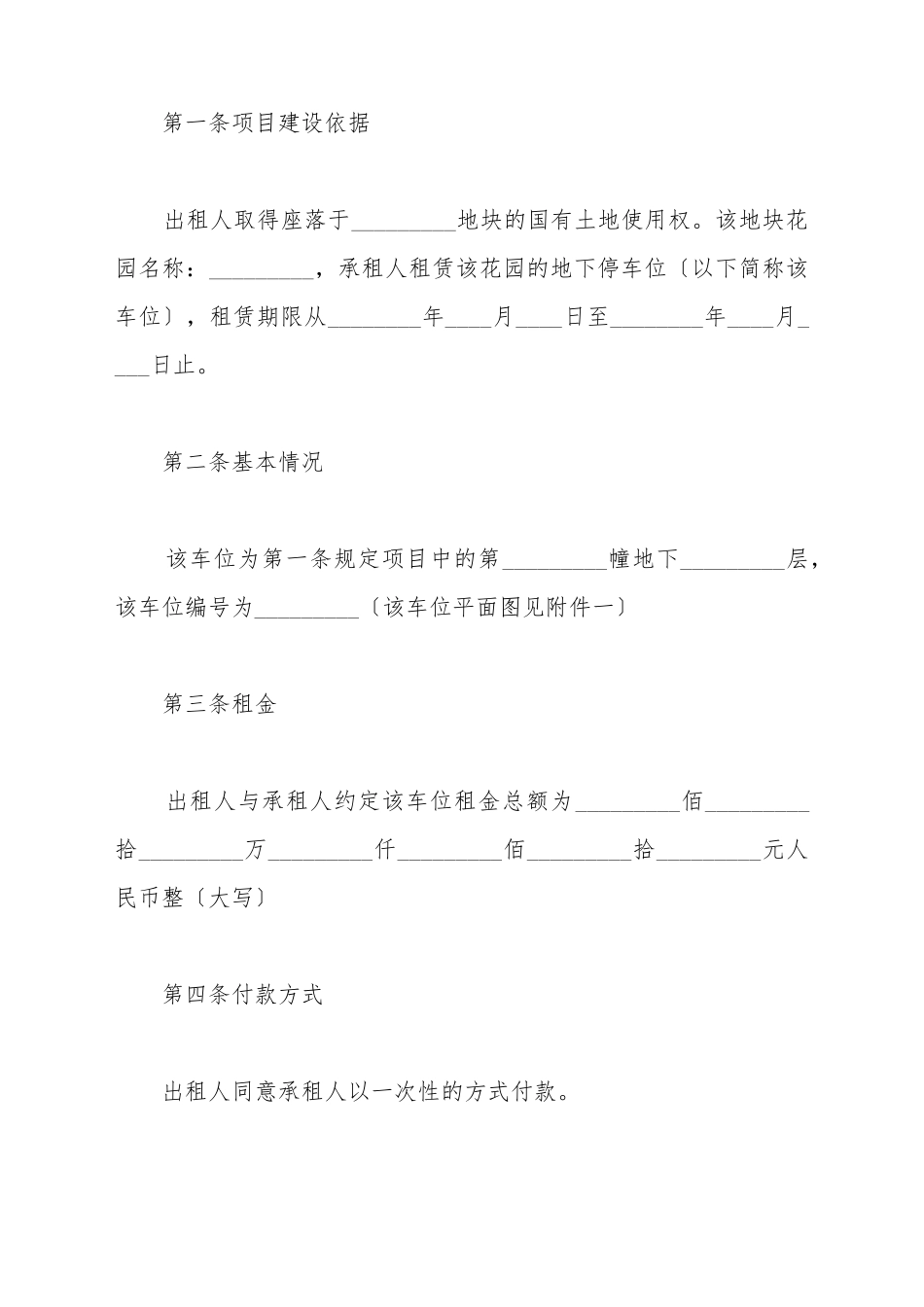 地下停车位租赁协议_第3页