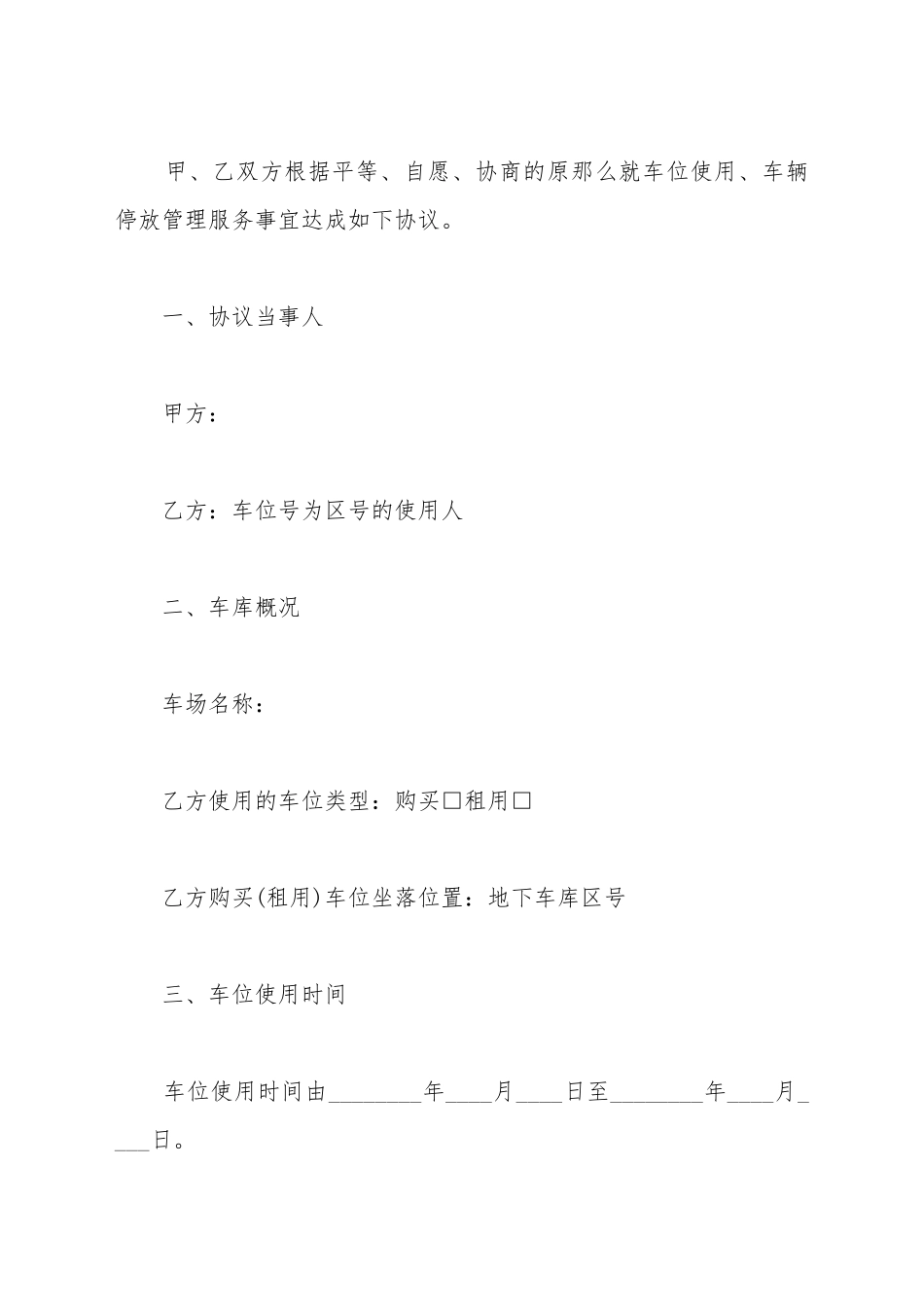 地下停车场租赁协议_第2页