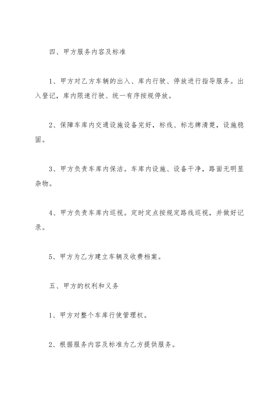 地下停车场租赁协议_第3页