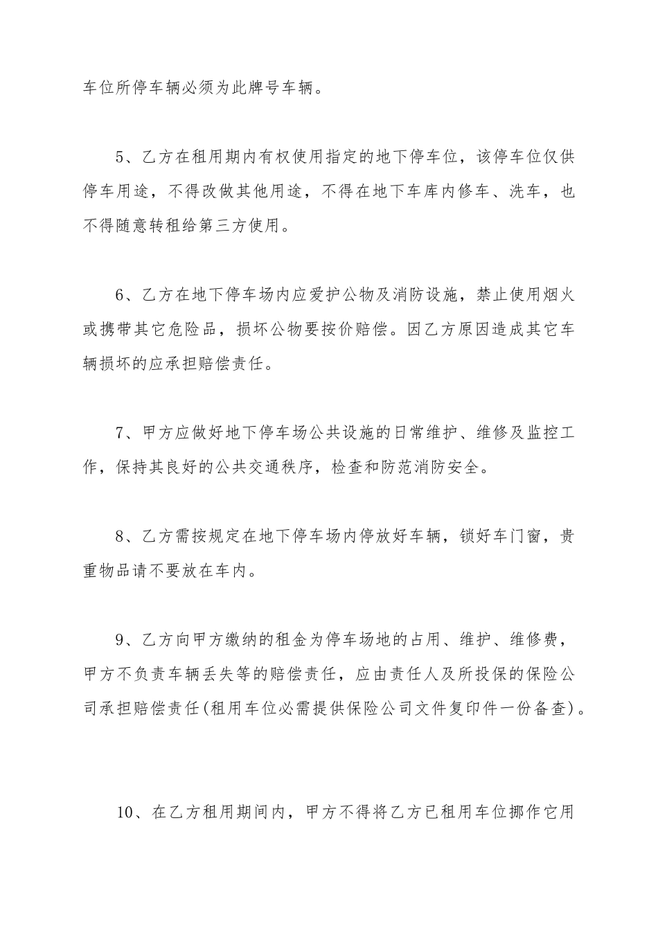 地下停车场车位租赁协议书范本_第3页