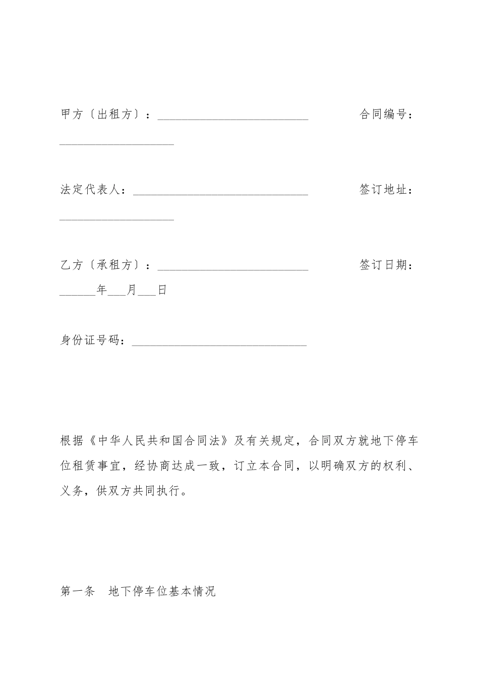 地下停车位租赁合同书_第2页