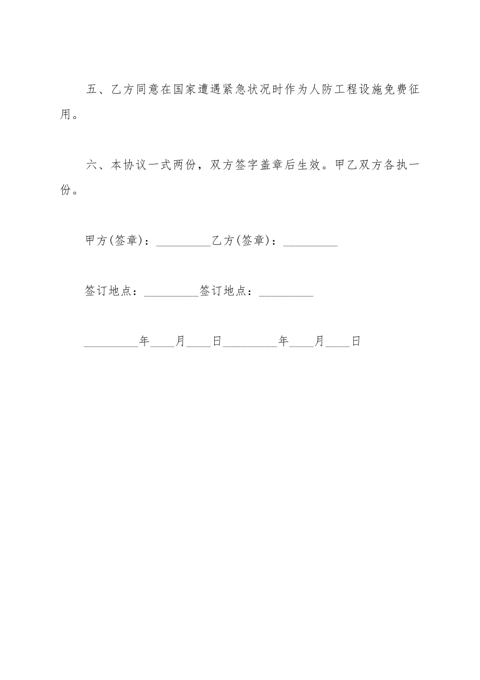 地下人防车位租赁协议_第3页