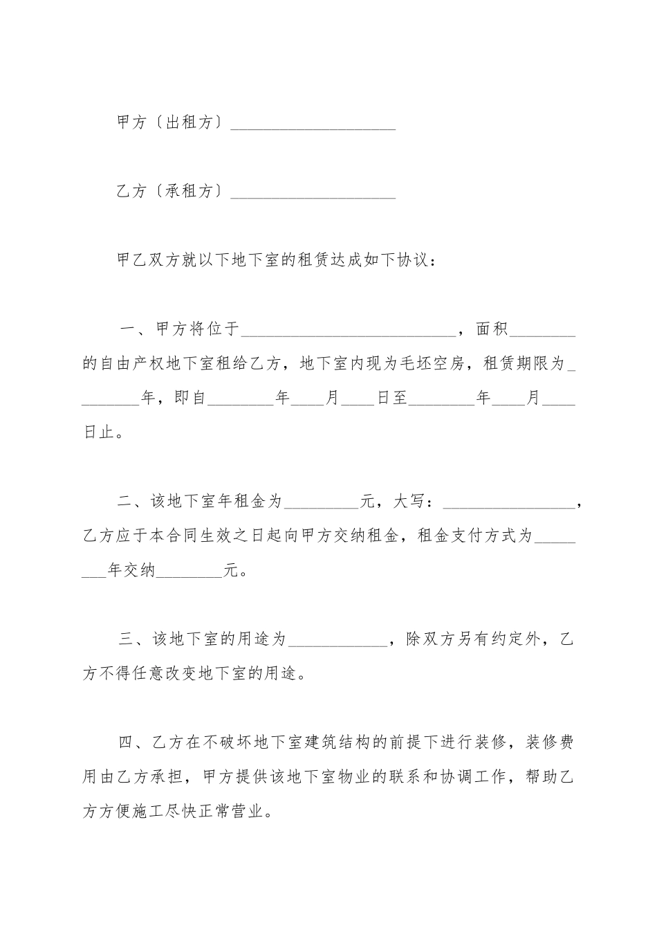 地下储藏室租赁协议_第2页