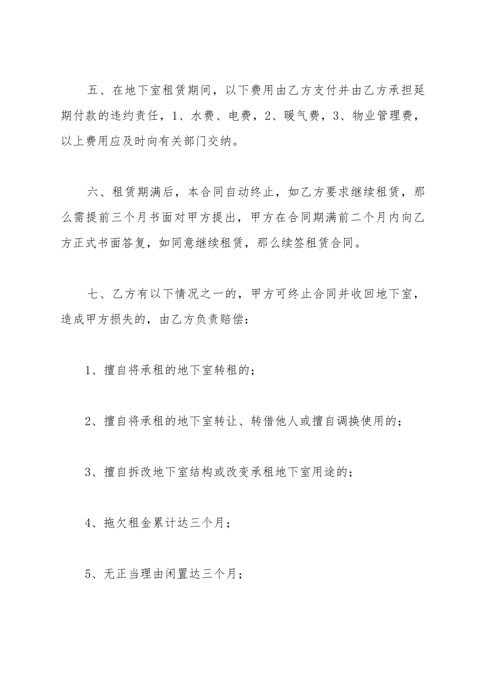 地下储藏室租赁协议_第3页