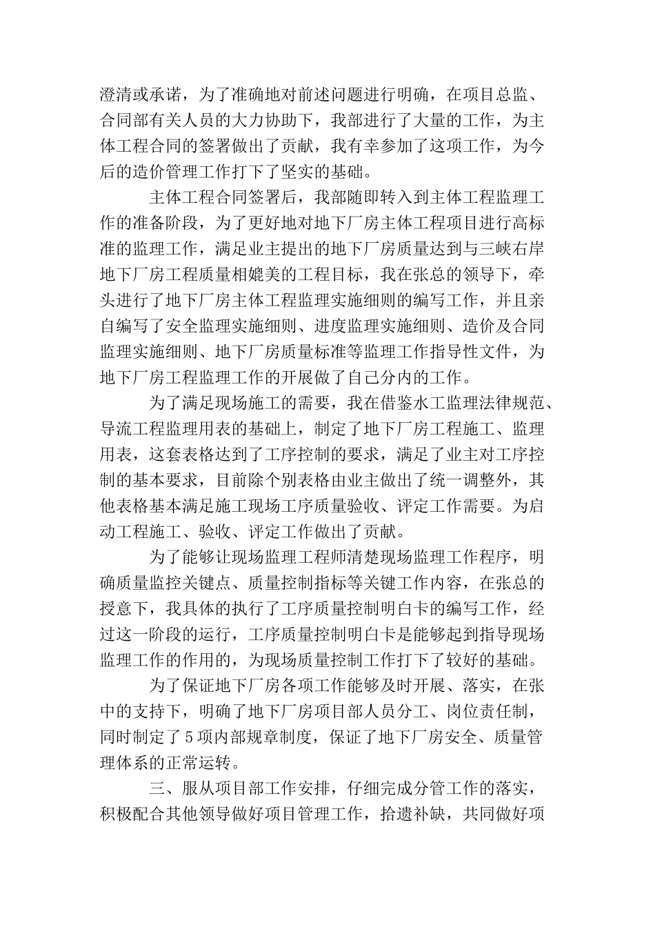 地下厂房项目部员工个人工作总结_第2页