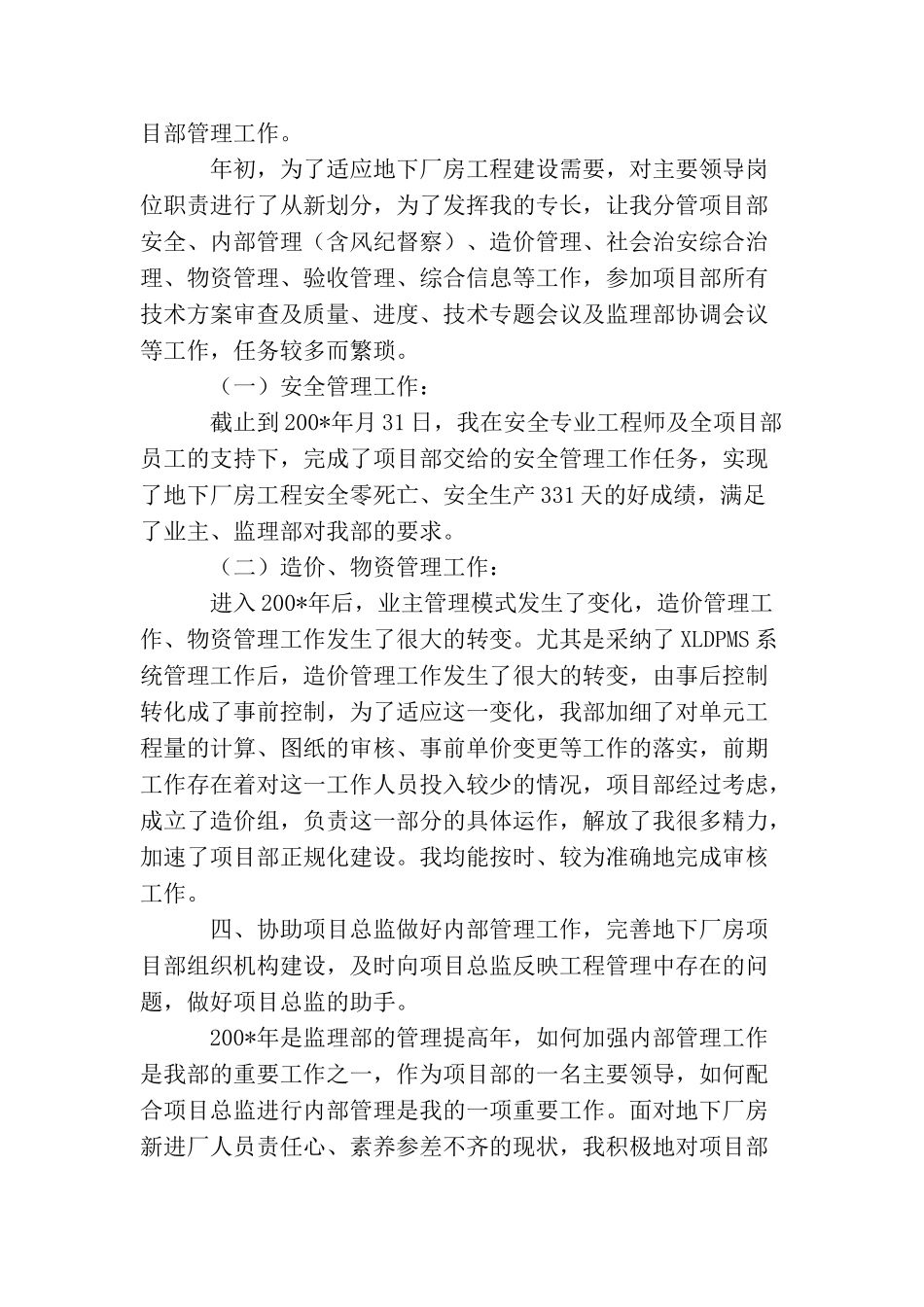 地下厂房项目部员工个人工作总结_第3页