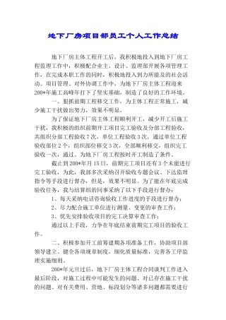地下厂房项目部员工个人工作总结