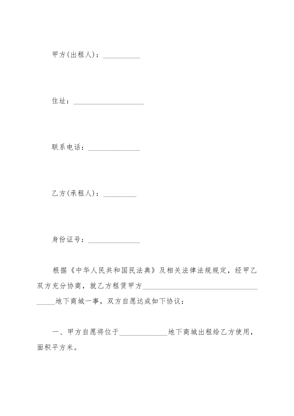 地下商场租赁合同_第2页