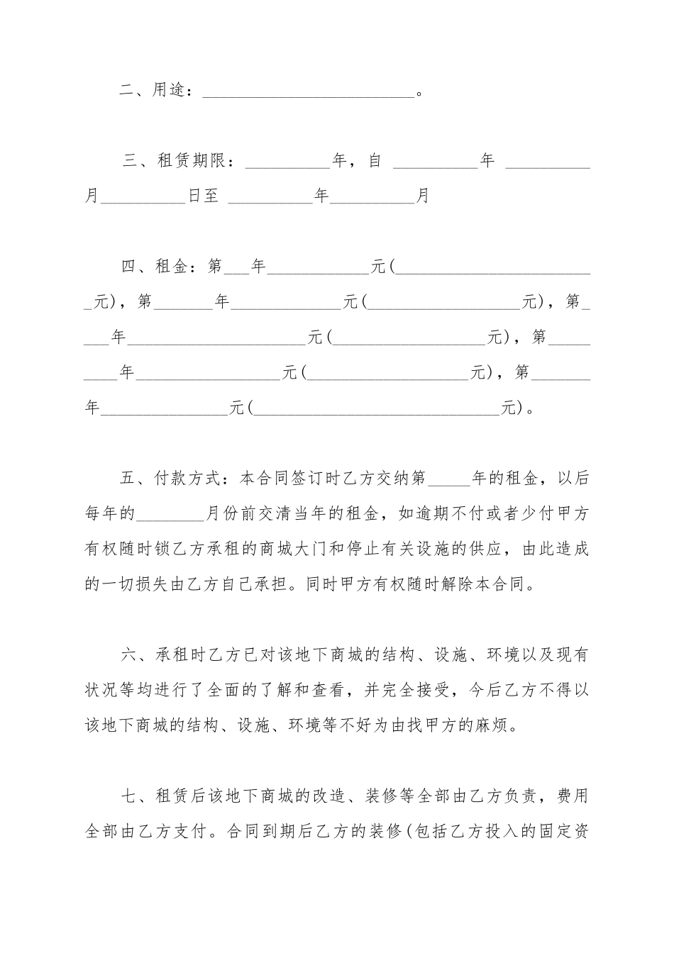 地下商场租赁合同_第3页