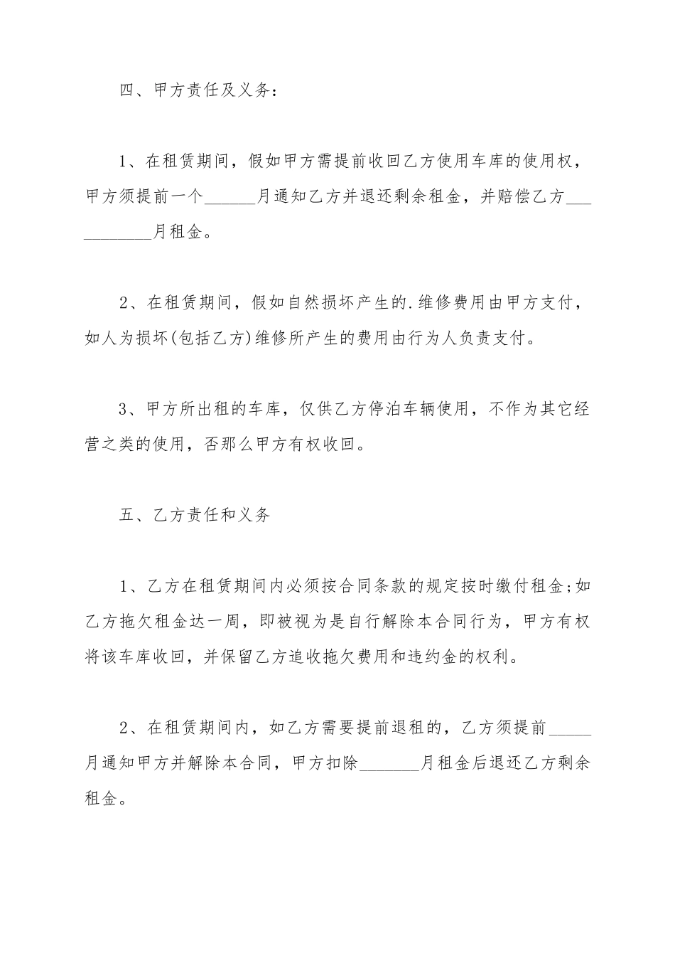 地下停车位租赁合同范本简单_第3页