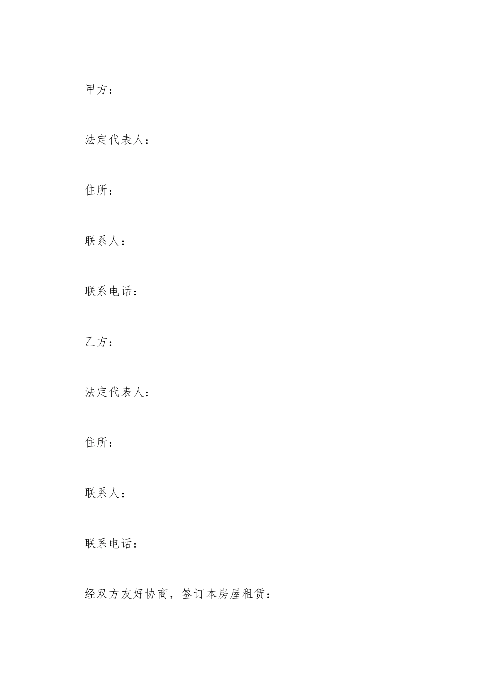 地下室出租合同_第2页