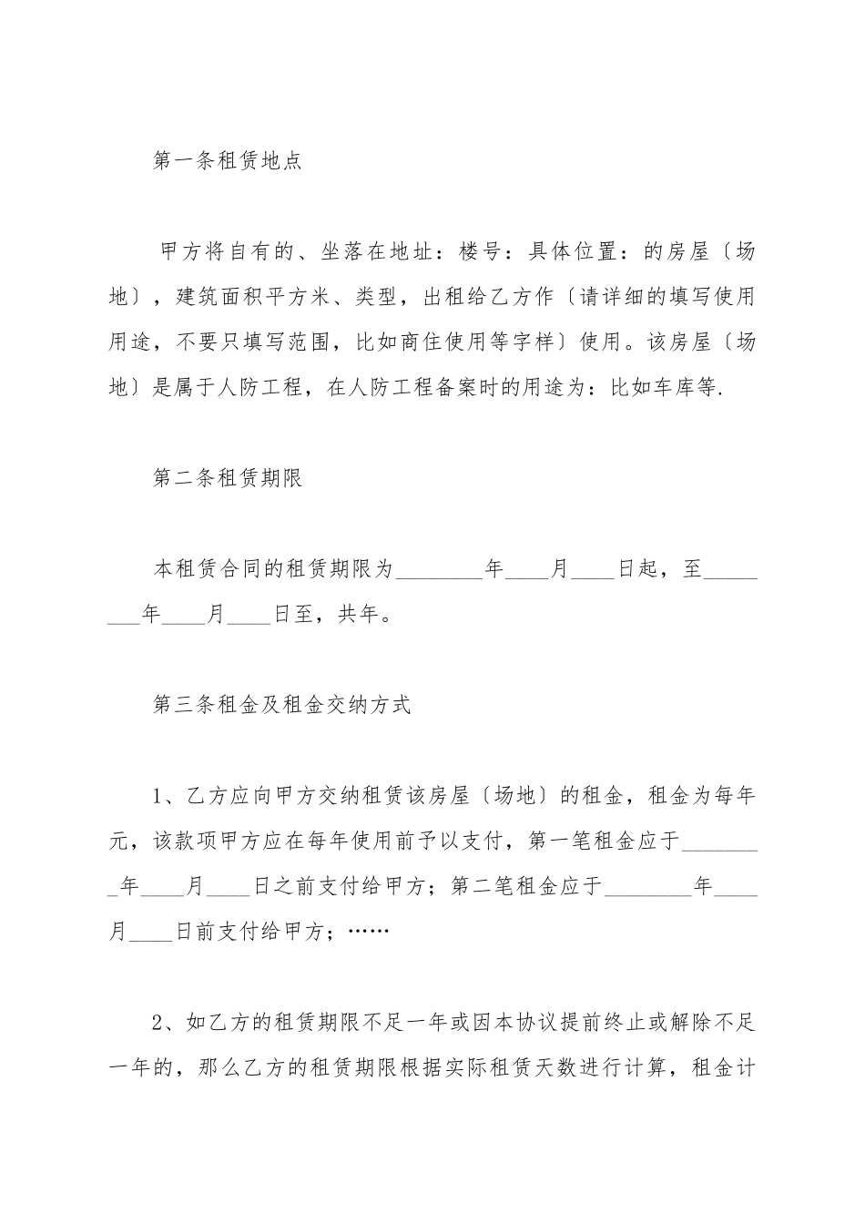 地下室出租合同_第3页