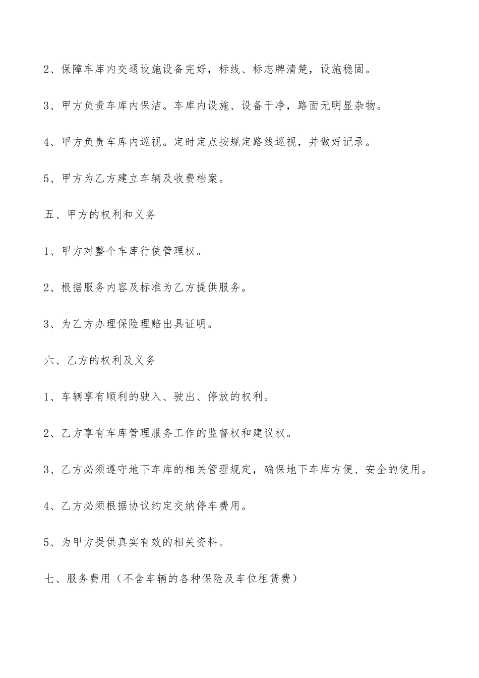 地下停车场出租协议范本——范本_第2页