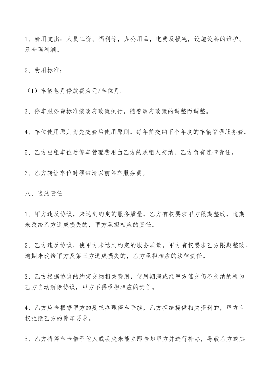 地下停车场出租协议范本——范本_第3页