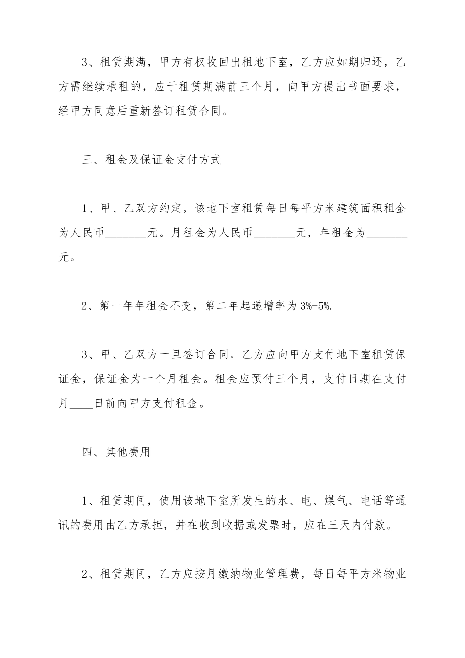 地下室出租合同范本_第3页