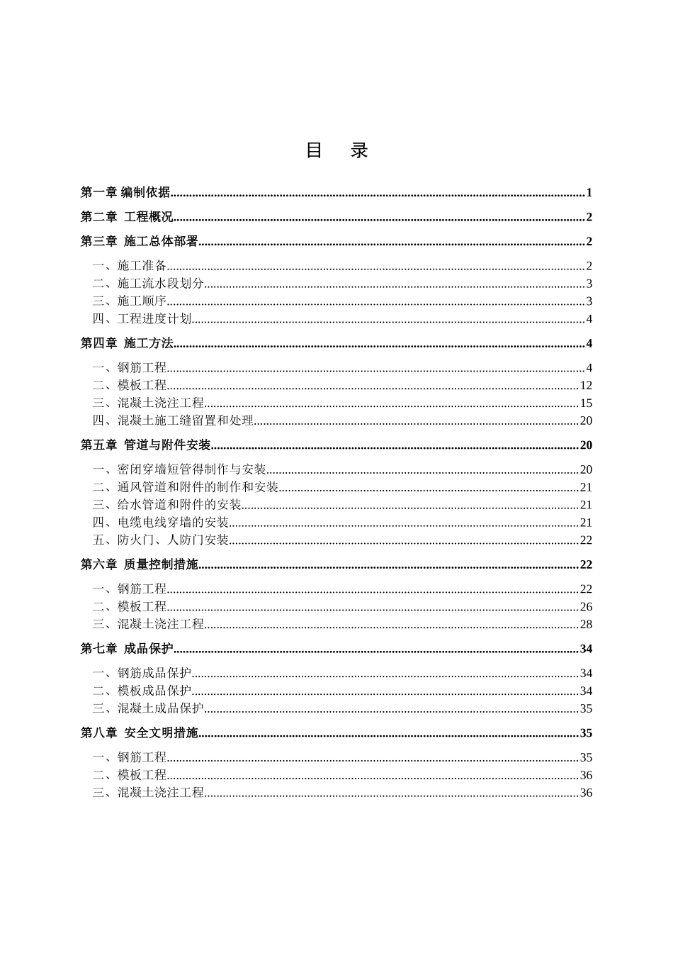 地下室基础施工方案_第3页