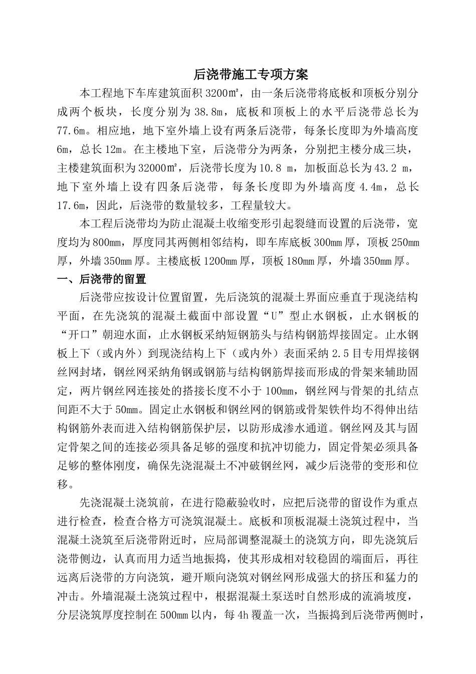 地下室后浇带施工方案_第1页