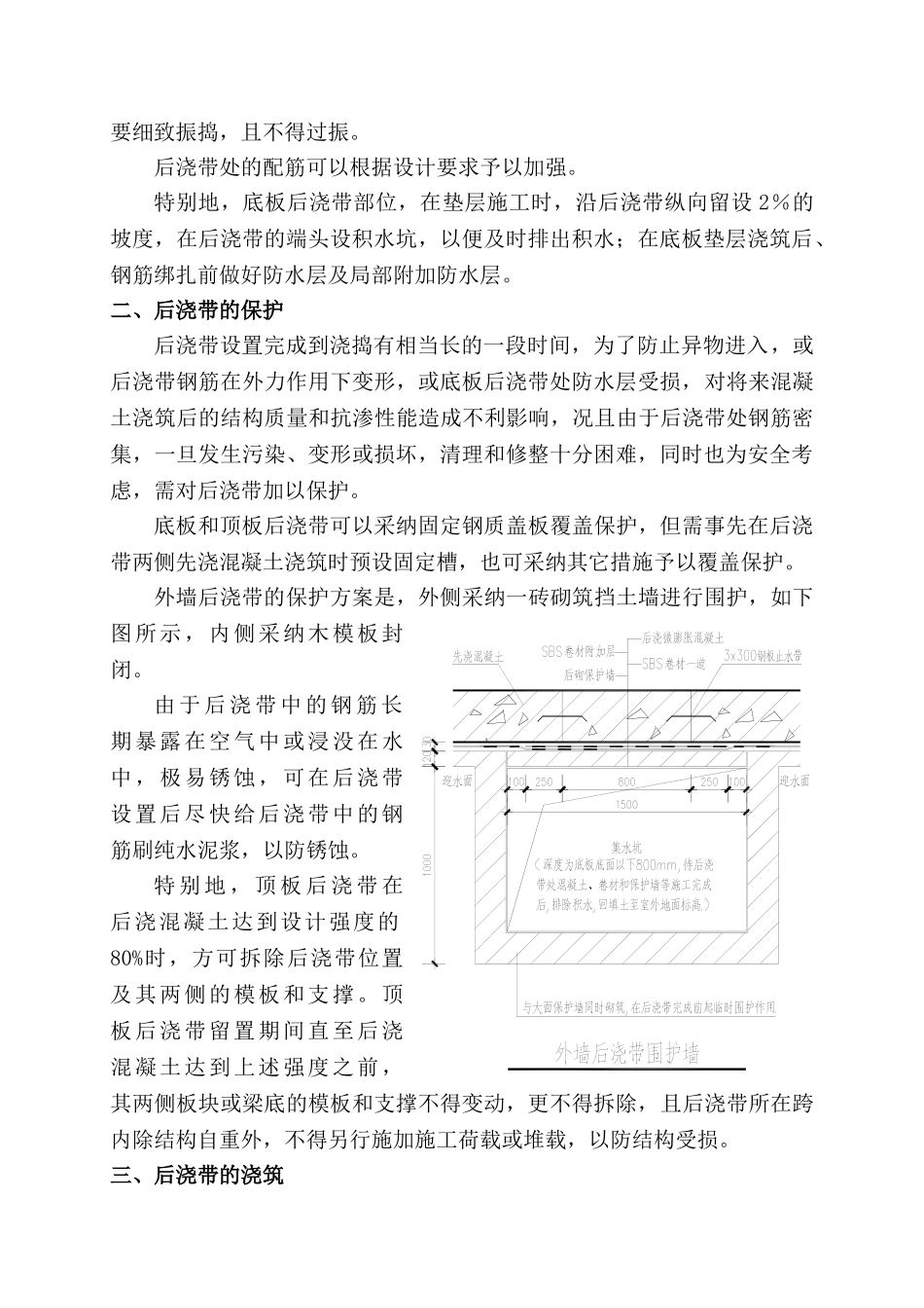 地下室后浇带施工方案_第2页