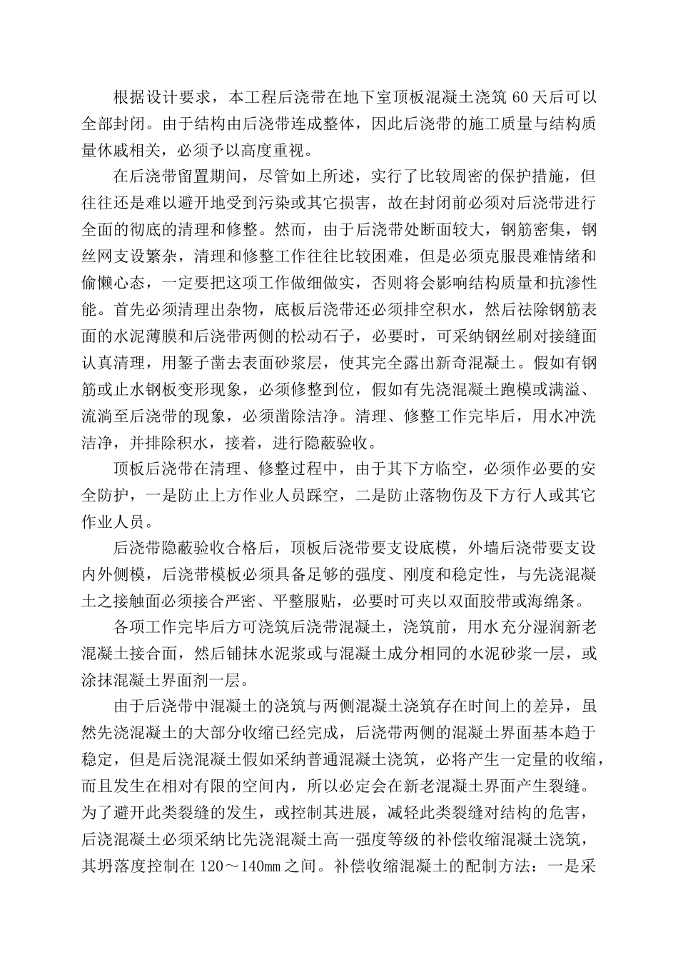 地下室后浇带施工方案_第3页