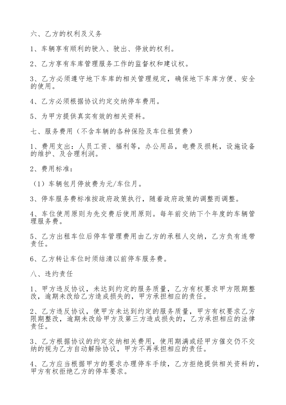 地下停车场租赁协议范本_第2页