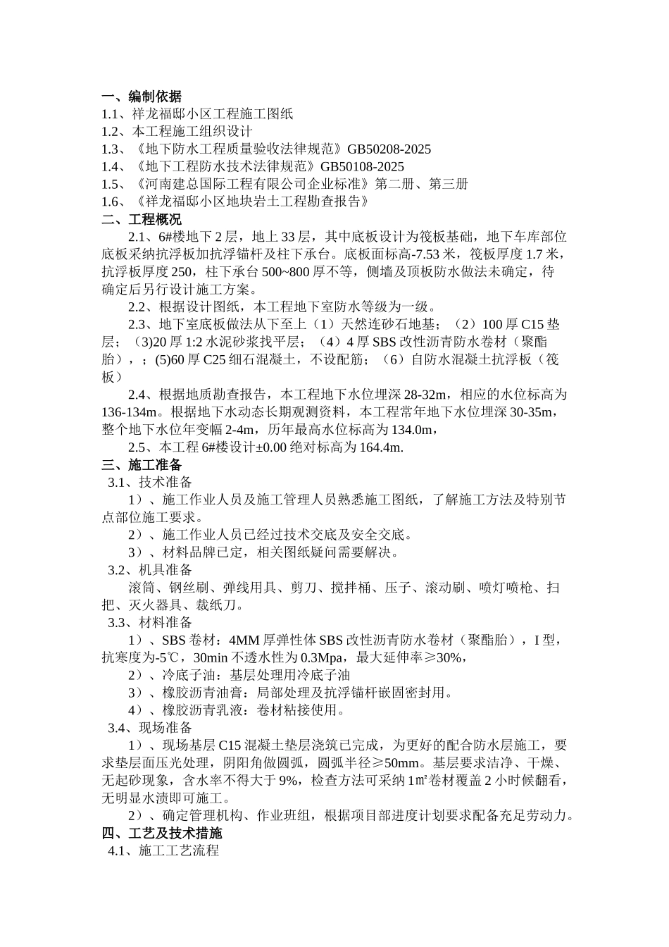地下室底板防水施工方案_第2页